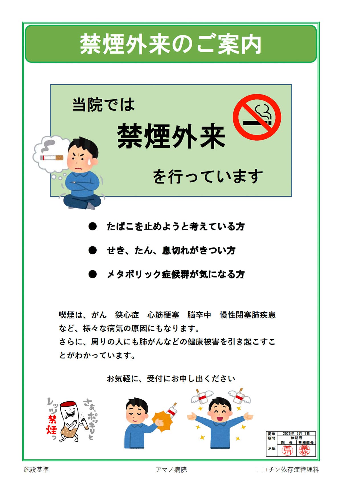 禁煙外来のご案内