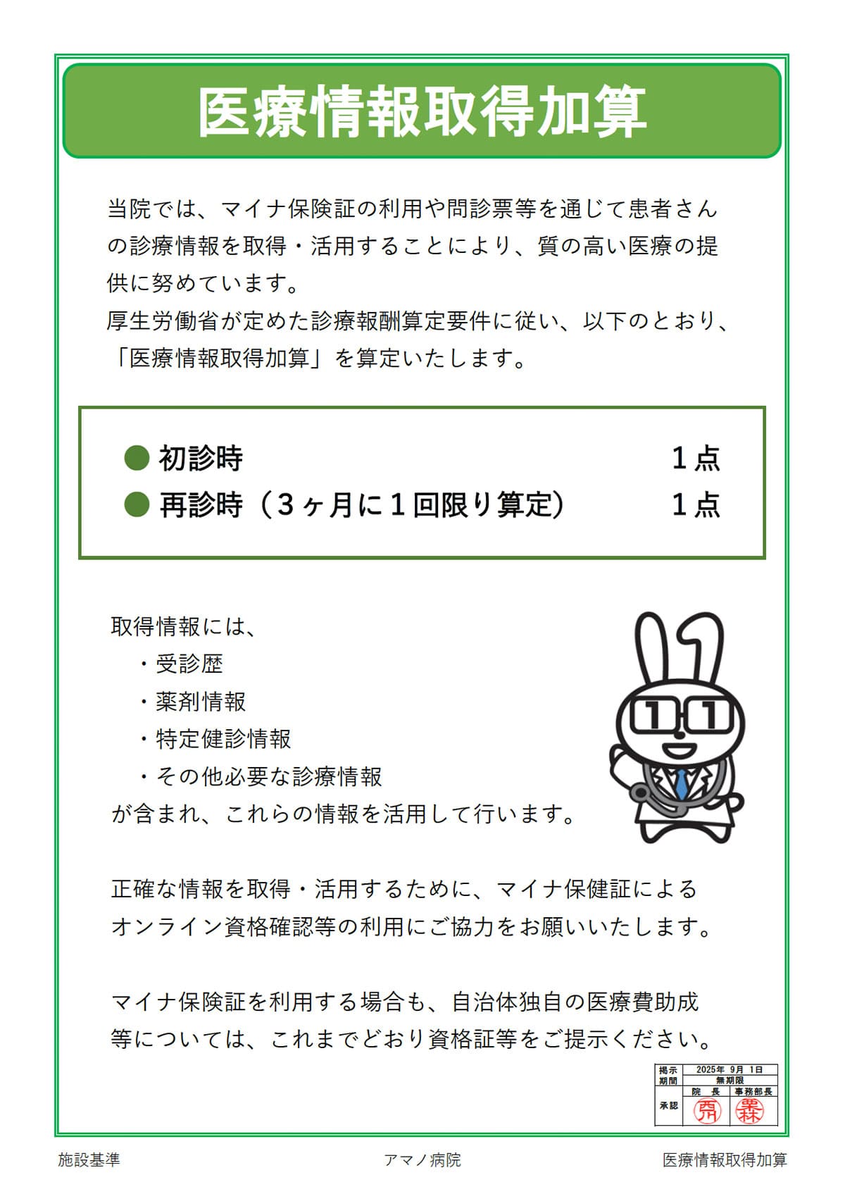 医療情報取得加算