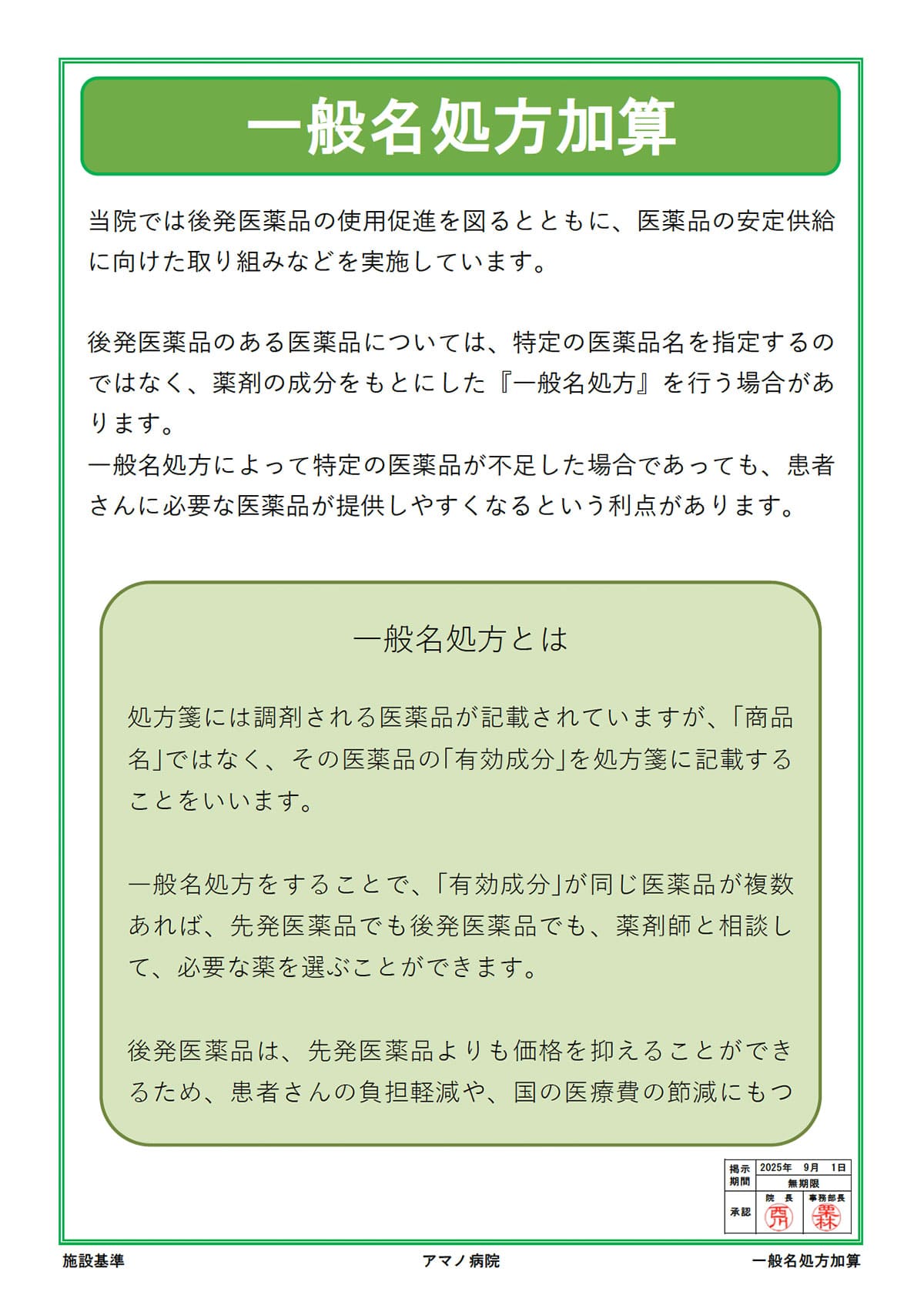 一般名処方加算