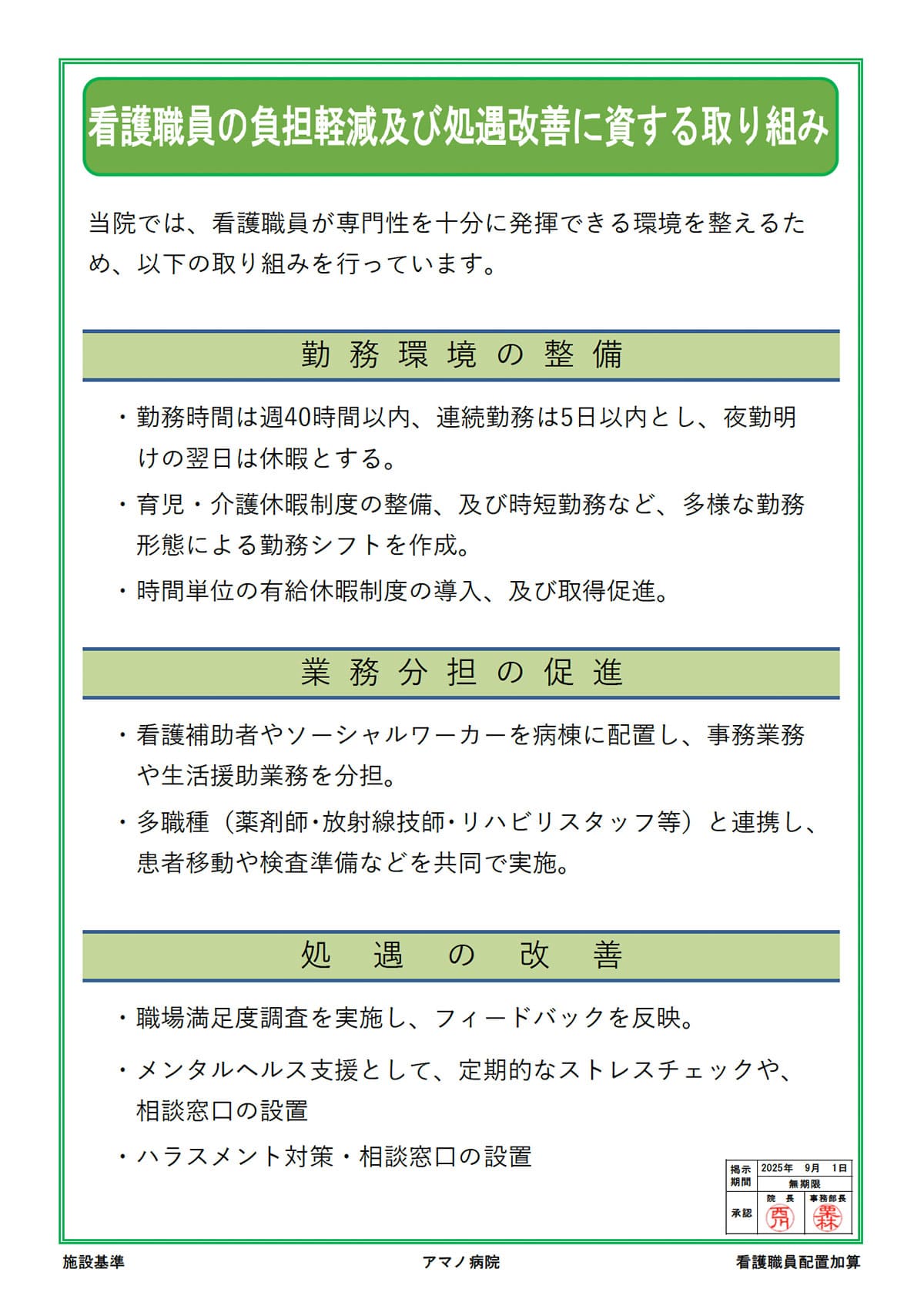 看護職員の負担軽減及び処遇改善に資する取り組み