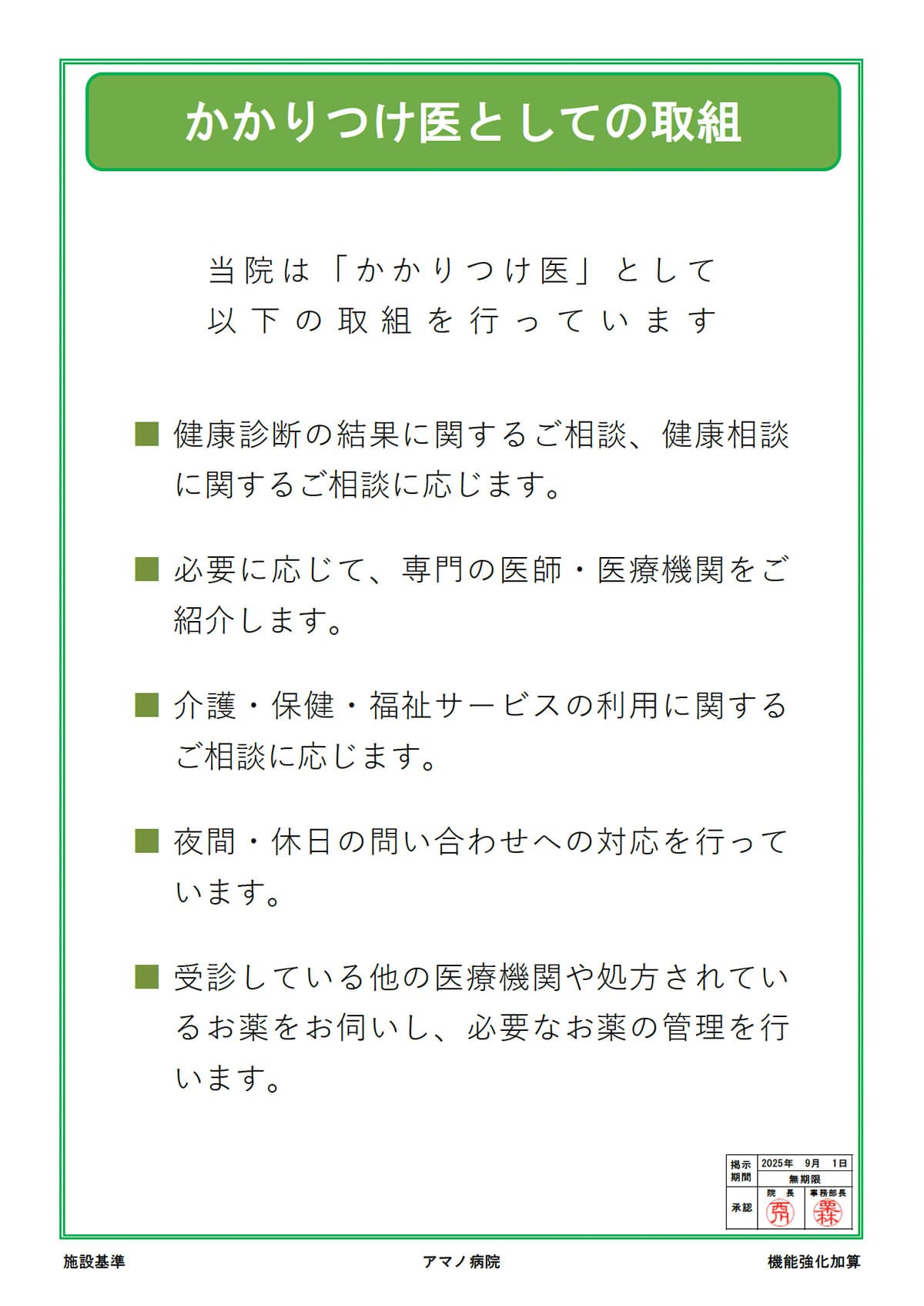 かかりつけ医としての取り組み