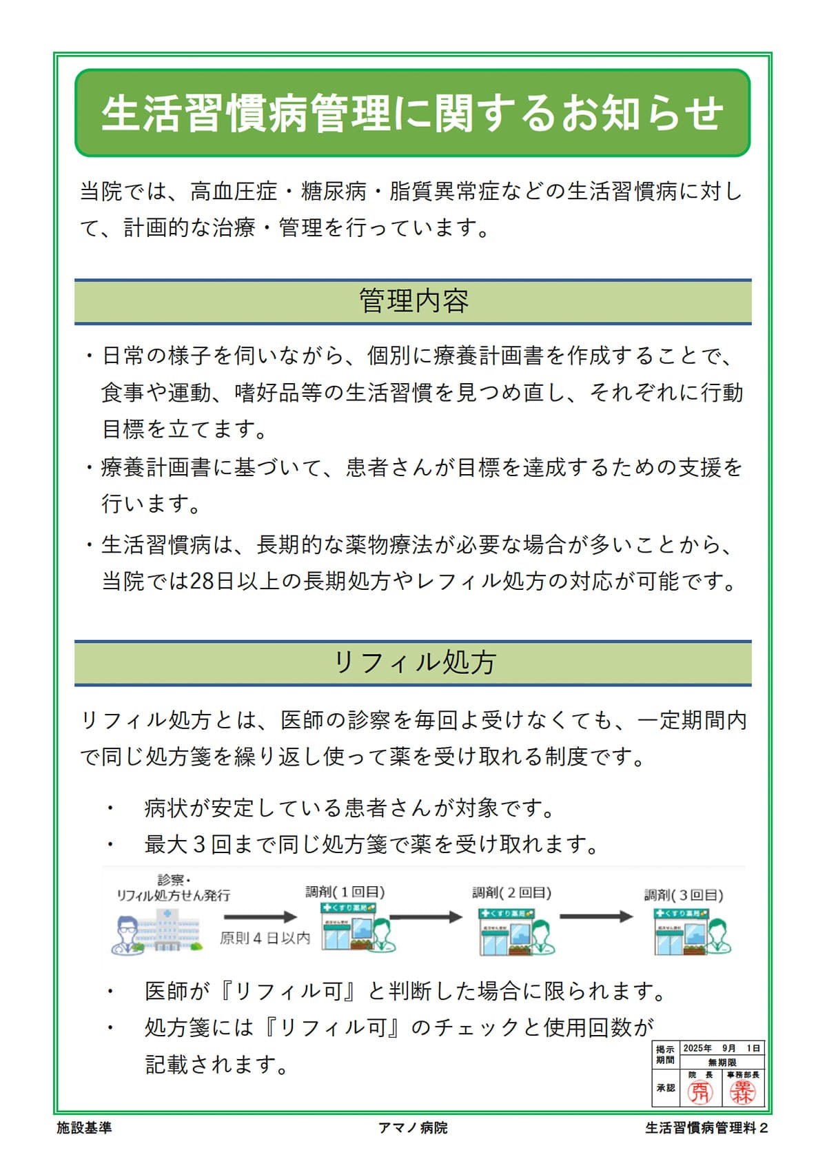 生活習慣病管理に関するお知らせ