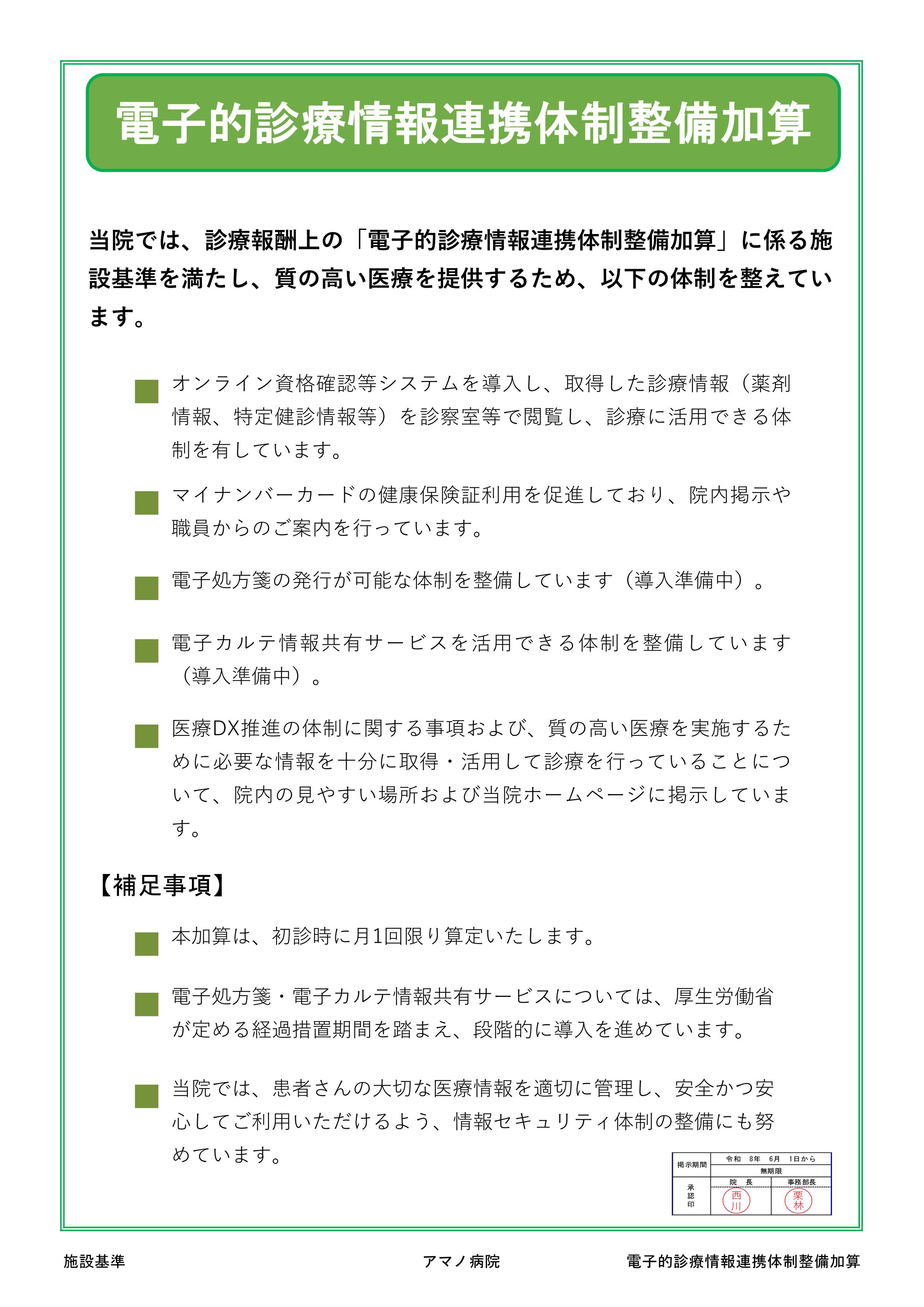 電子的診療推進体制整備加算